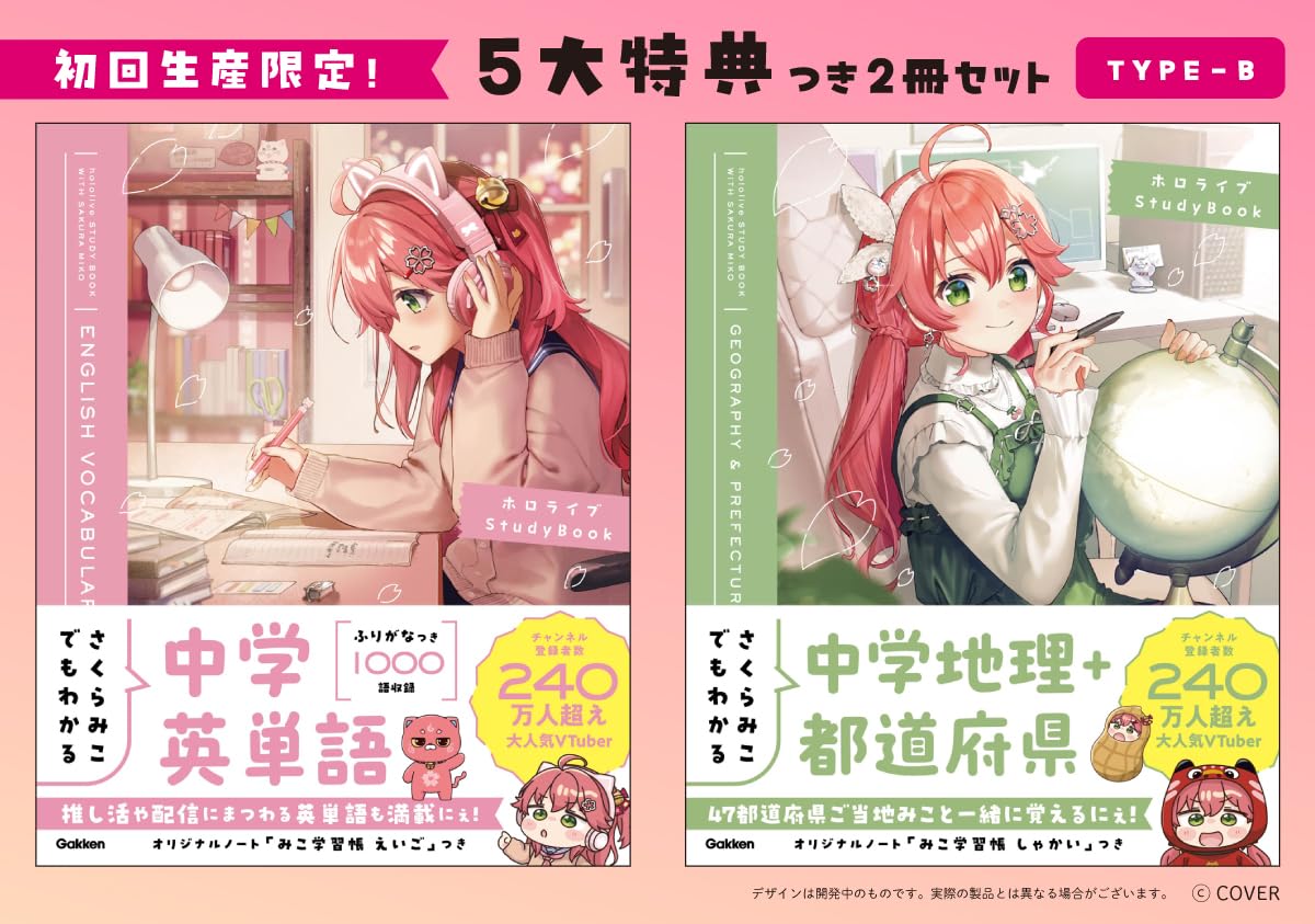 Amazon.co.jp: 【Amazon．co．jp限定】さくらみこでもわかる