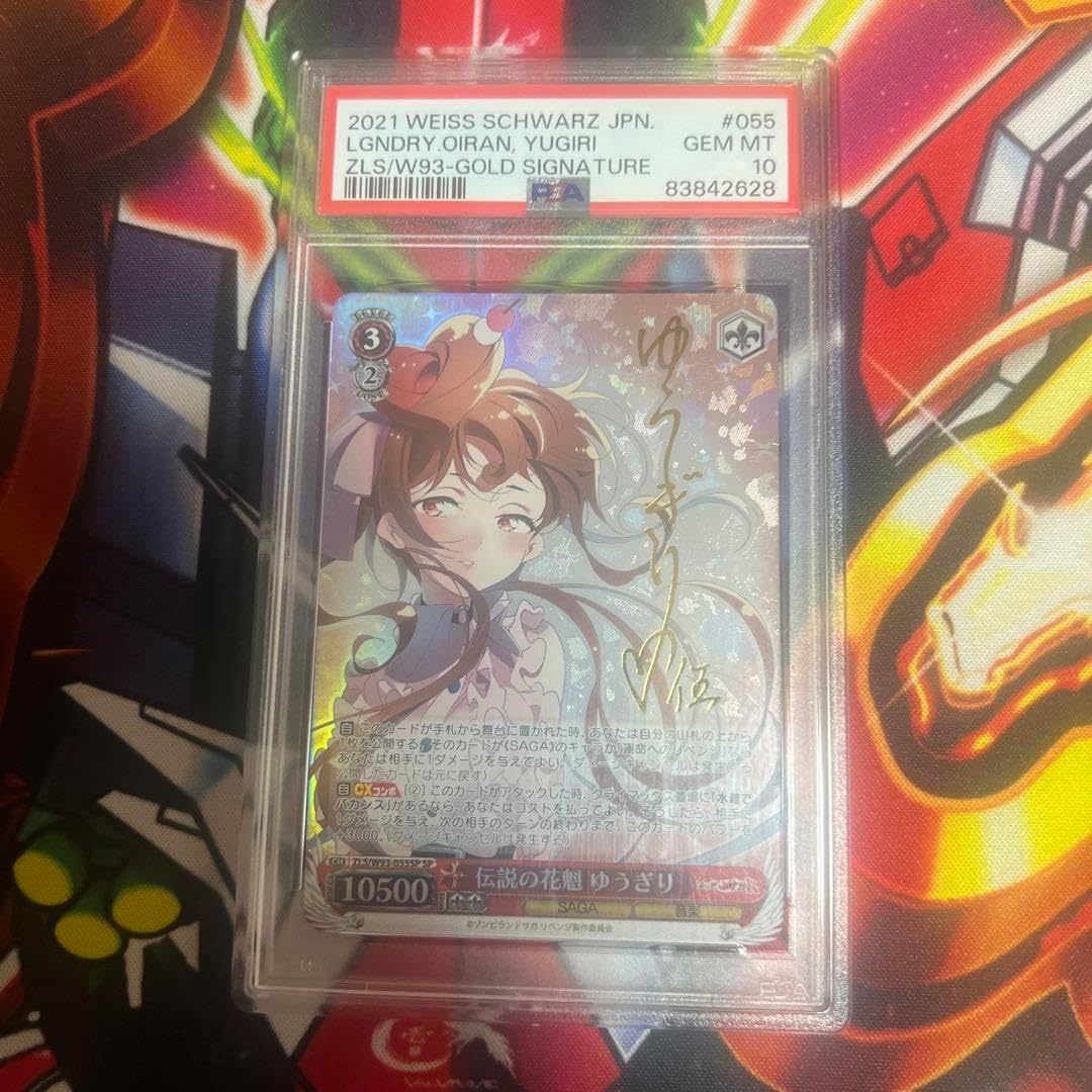 ゾンビランドサガ伝説の花魁 ゆうぎりsp PSA10 ヴァイスシュヴァルツブラウ ゾンビランドサガ伝説の花魁 ゆうぎりsp PSA10 ヴァイスシュヴァルツ