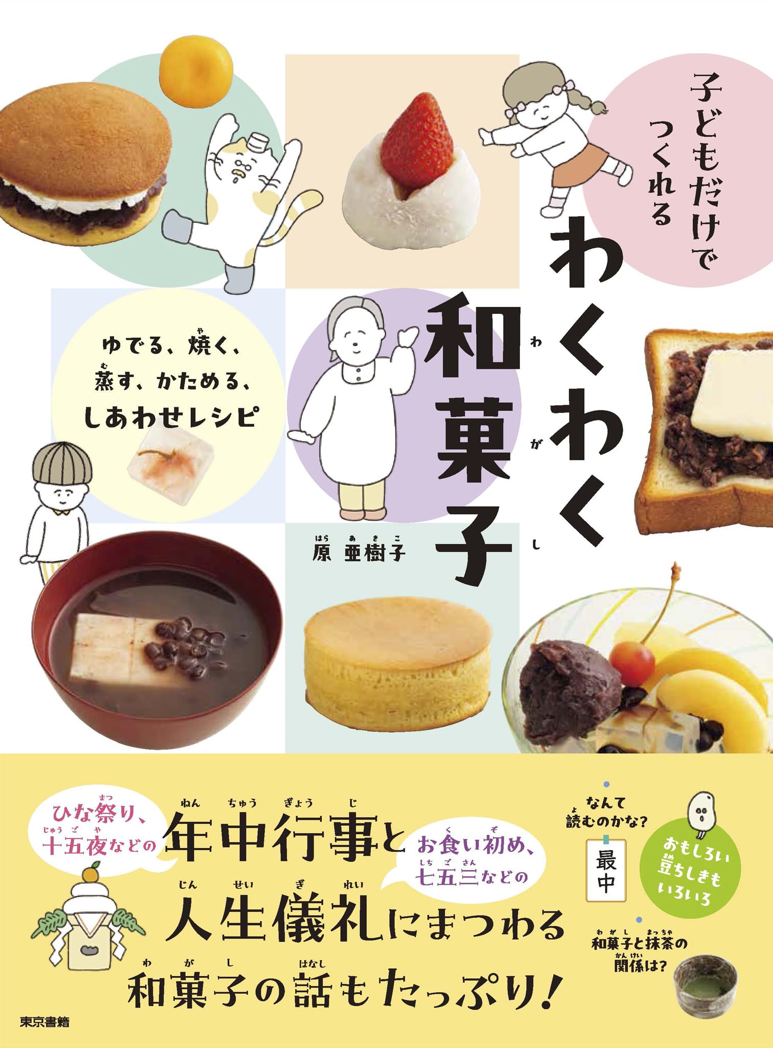 Amazon.com: 原 亜樹子: books, biography, latest update