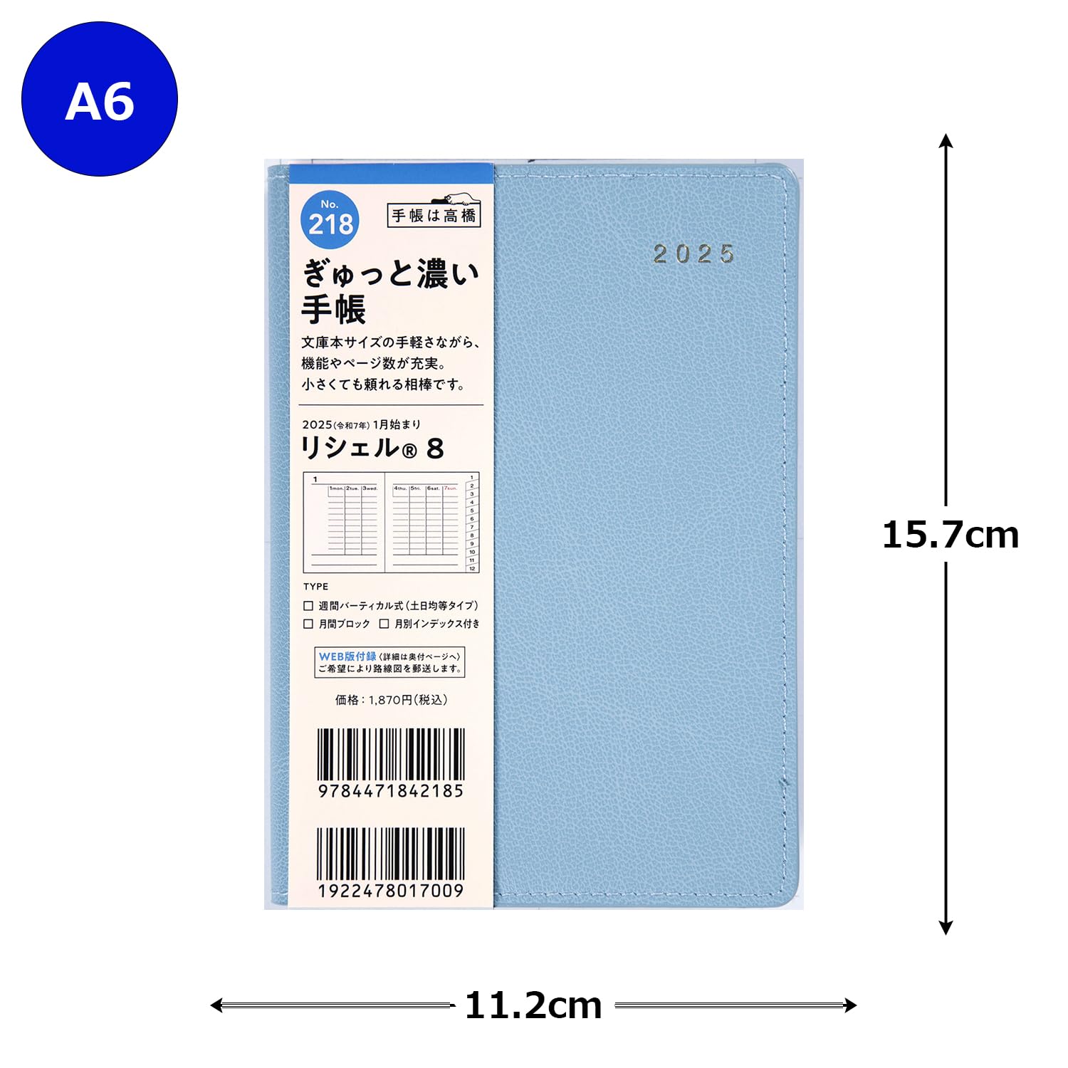 Amazon.co.jp: 218 リシェル 8 手帳 高橋書店 2025年版 シャロウブルー