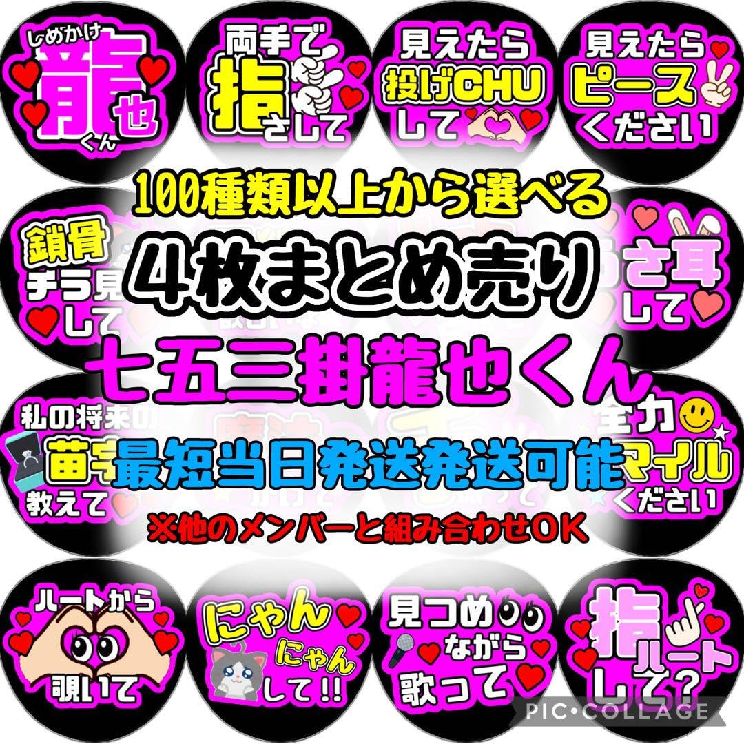 Amazon.co.jp: ファンサ カンペ うちわ文字 TravisJapan 七五三掛龍也