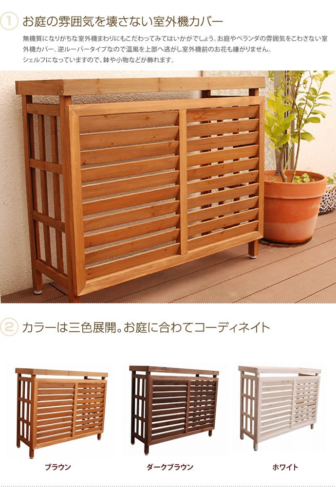 Amazon.co.jp: ダークブラウン／室外機カバー エアコンカバー 室外機