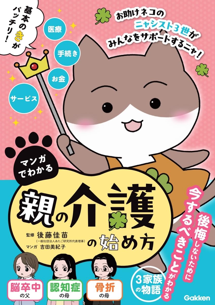 マンガでわかる 親の介護の始め方 | 後藤佳苗, 吉田美紀子, 吉田美紀子 |本 | 通販 |