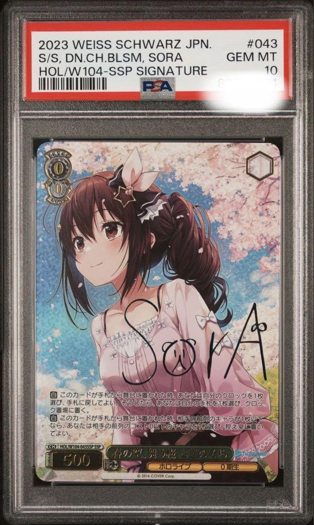 Amazon.co.jp: PSA10 ヴァイスシュバルツ 春の空舞う桜 ときのそら SSP 