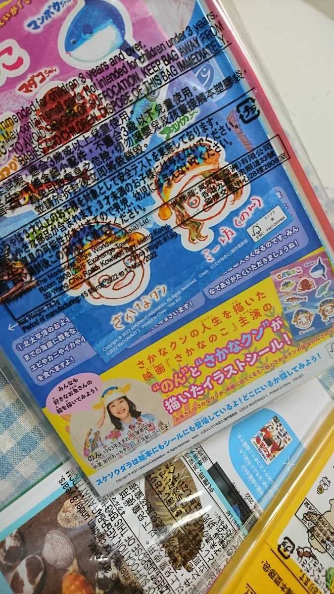 Amazon.co.jp: 4冊 マクドナルド ハッピーセット さかなクンとうみの