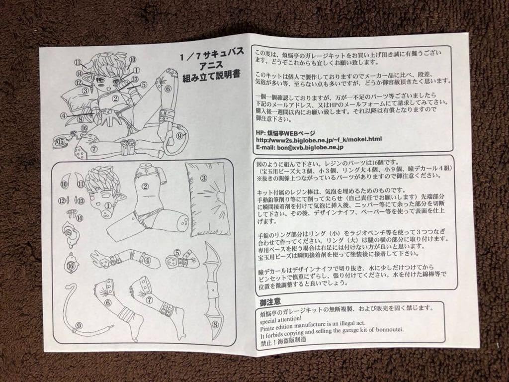 Amazon.co.jp: ガレージキット サキュバス アニス 煩悩亭 オリジナル