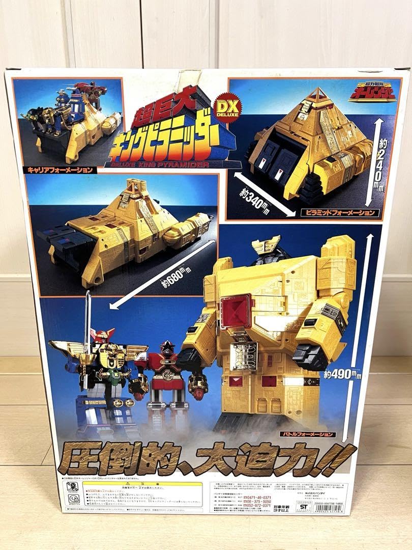 Amazon.co.jp: 超DX 超巨大 キングピラミッダー 超力戦隊オー 