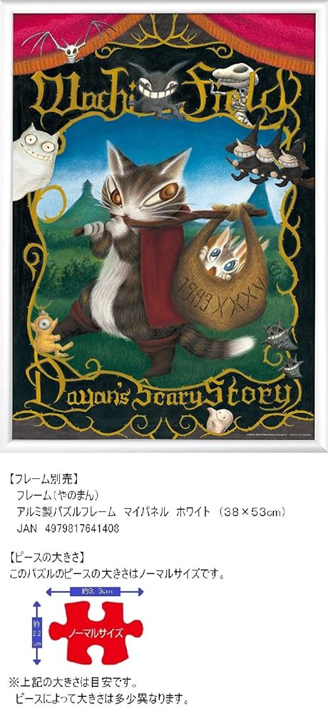 Amazon.co.jp: 500ピース ジグソーパズル WACHIFIELD こわい本の