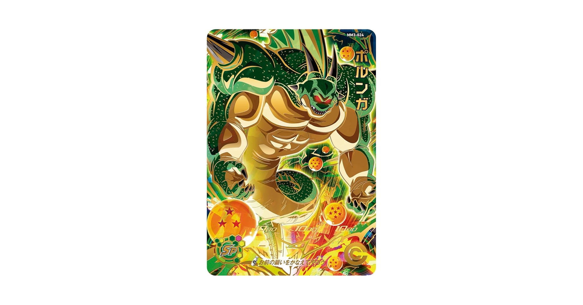 Amazon.co.jp: スーパードラゴンボールヒーローズ MM3-024