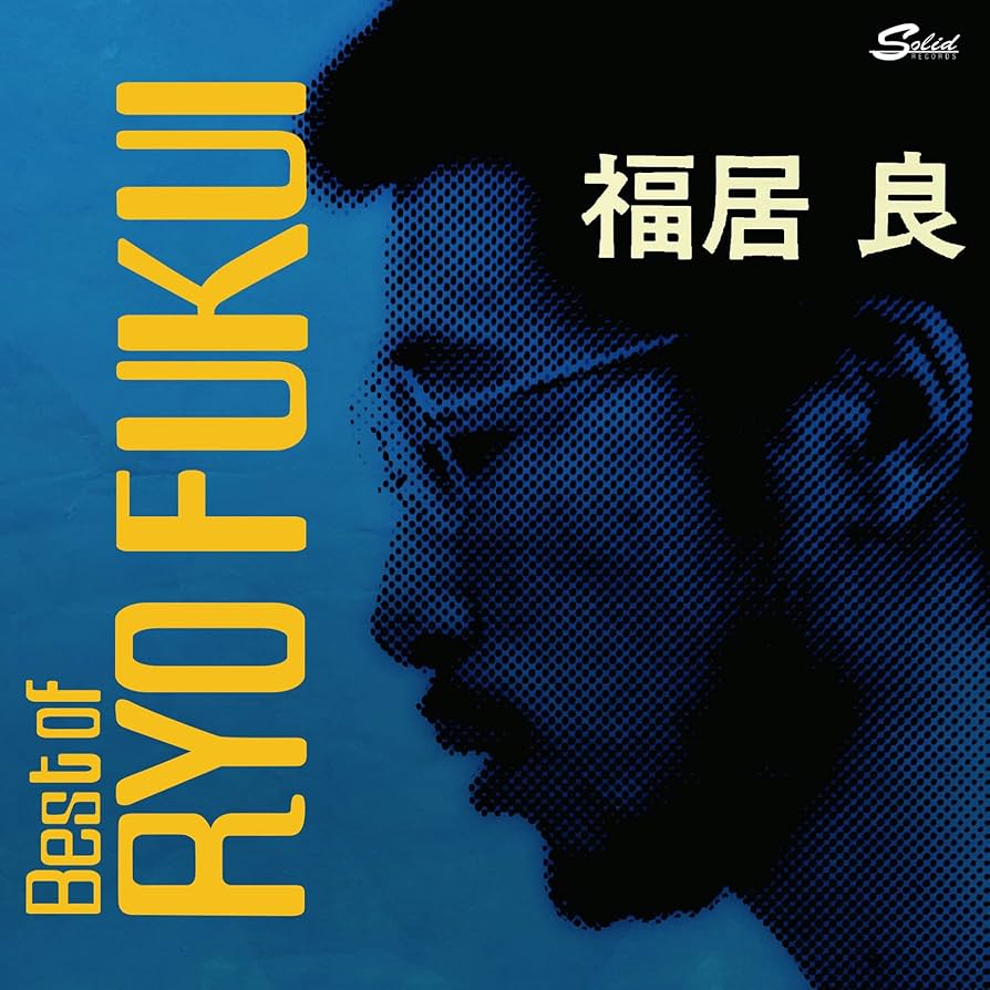 Amazon | Scenery of Japanese Jazz : Best of Ryo Fukui | 福居