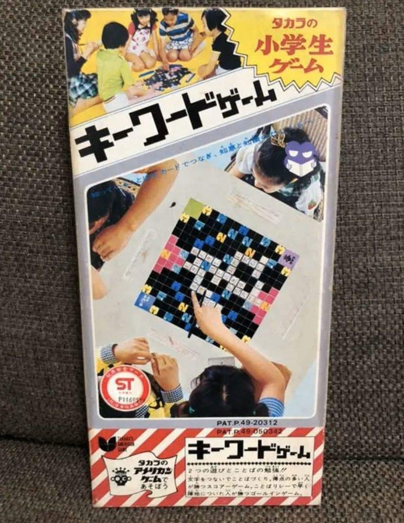 Amazon | 旧タカラ キーワードゲーム 未開封 当時物 昭和レトロ