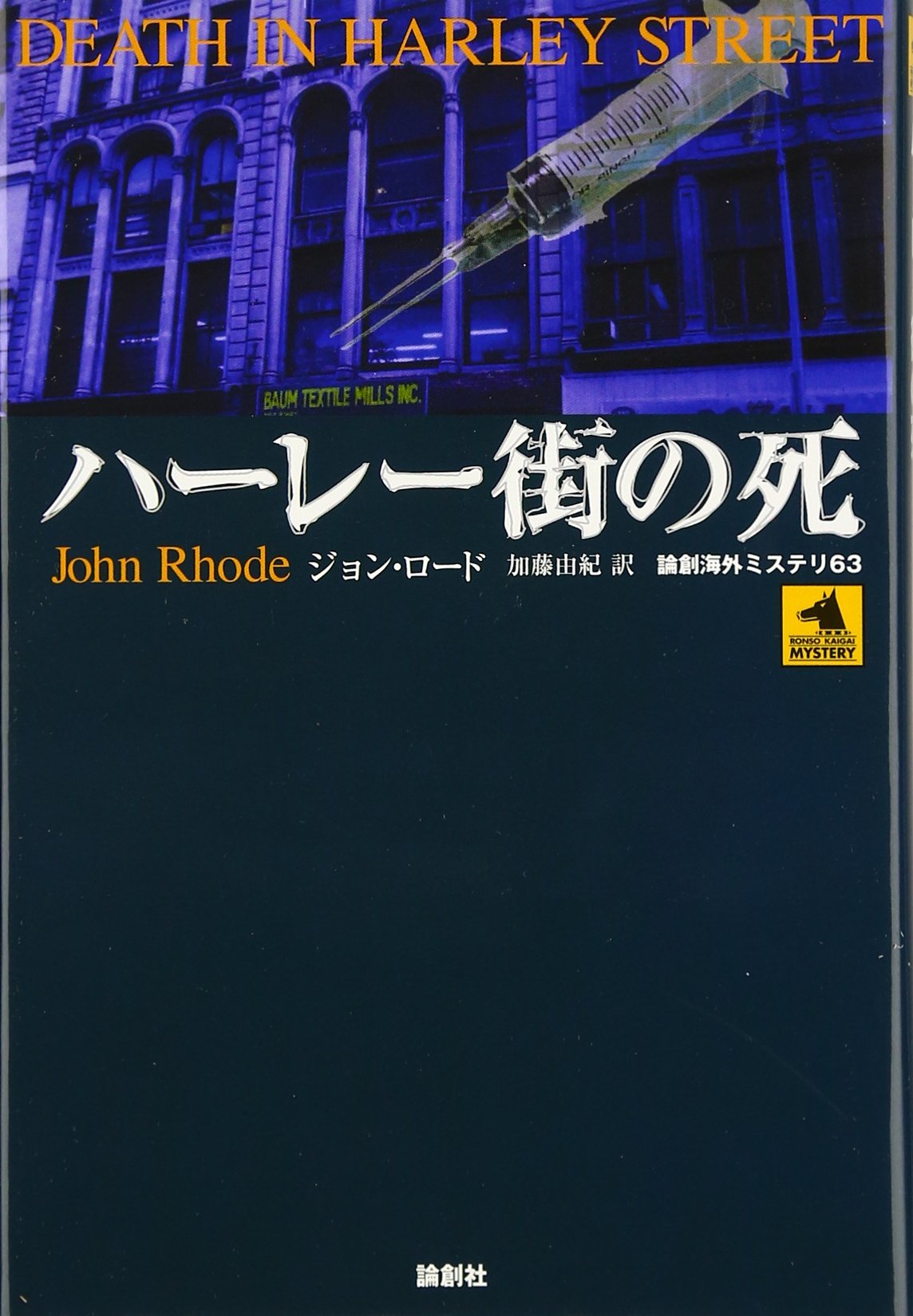 【レア・入手困難】ミステリービィストリート 2002年12月創刊号 日本のミステリーの原点！】10月21日は江戸川乱歩の誕生日 - 青い鳥文庫