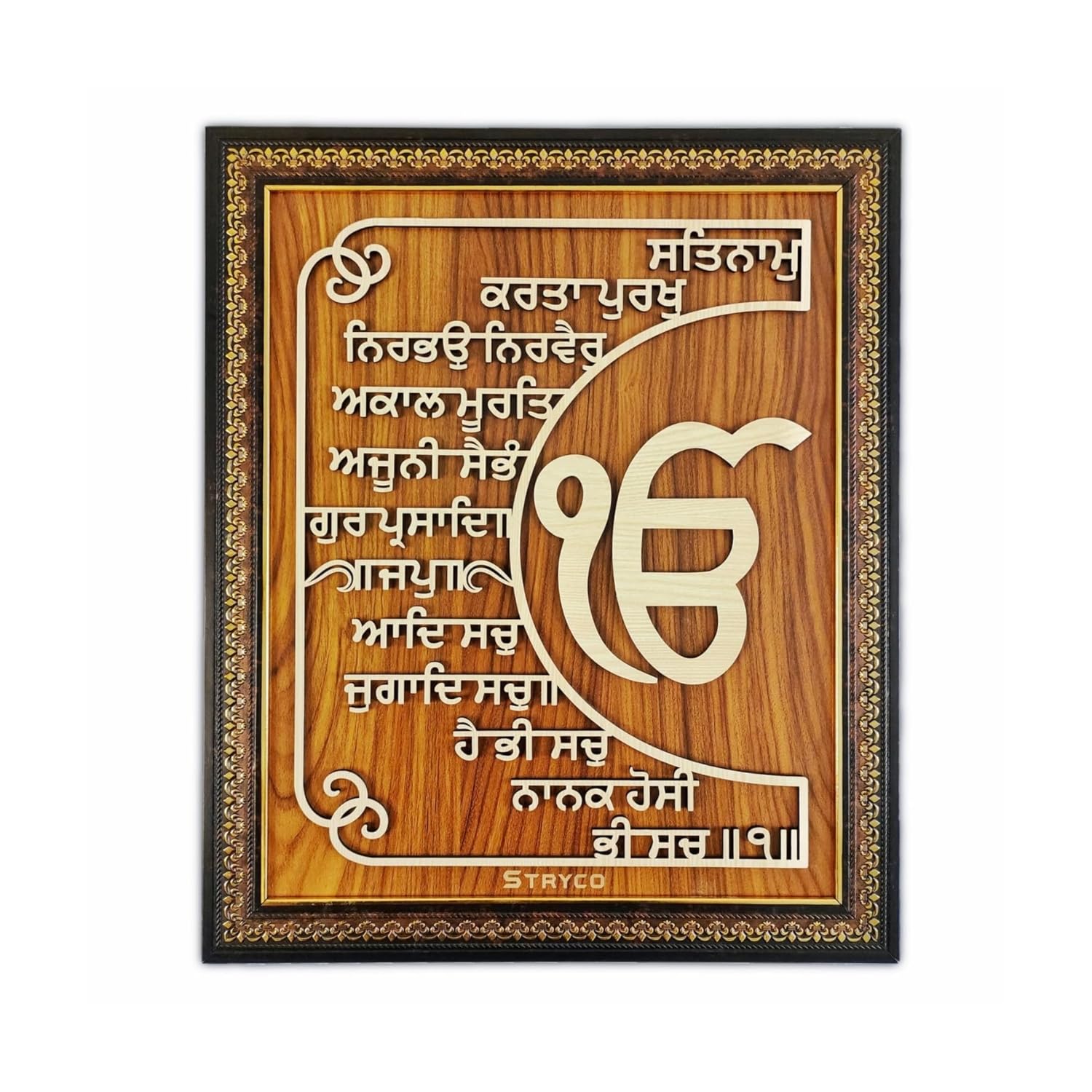STRYCO SIKH MOOL MANTRA PHOTO FRAME | HOME & WALL DECOR | SIKH RELIGIOUS | GURBANI | IK ONKAR | 3D WOODEN WALL HANGING | PUNJABI GIFTS | JAPJI SAHIB | 14×17 INCHES