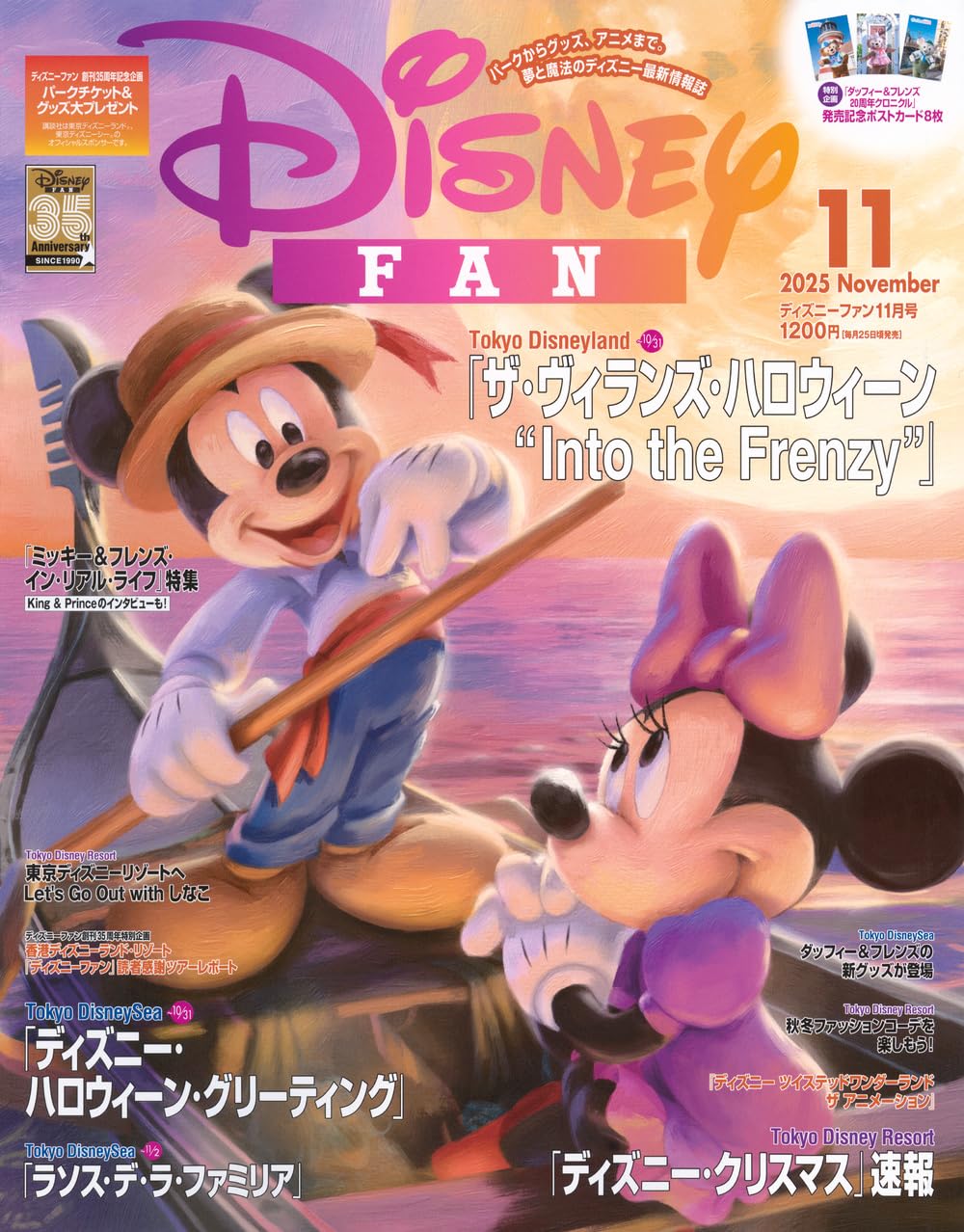 ディズニーファン 2017年分 11冊 ディズニーファン 2017年分 11冊 Disney FAN（ディズニーファン