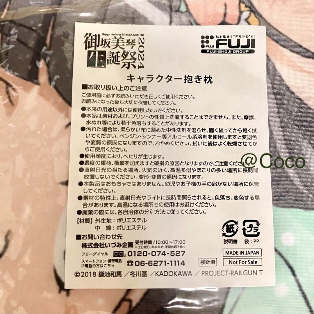 Amazon.co.jp: とある科学の超電磁砲T 御坂美琴生誕祭 2024 限定