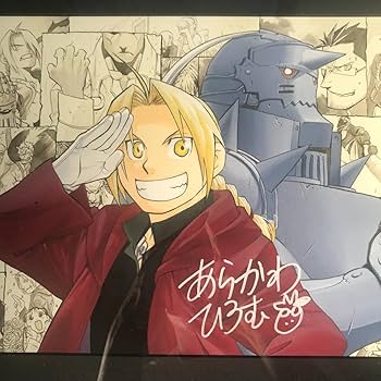 鋼の錬金術師 荒川弘直筆サイン入り 複製原画 E 荒川弘直筆サイン入り プレミアム複製原画（D）20周年キー