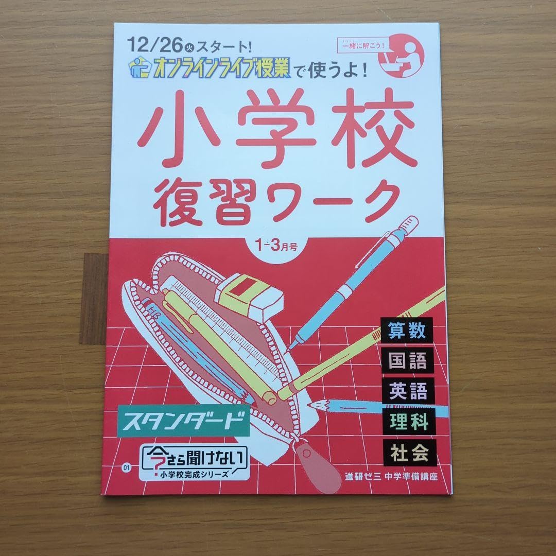 Amazon.co.jp: 進研ゼミ小学講座6年生教材付録 : 文房具・オフィス用品