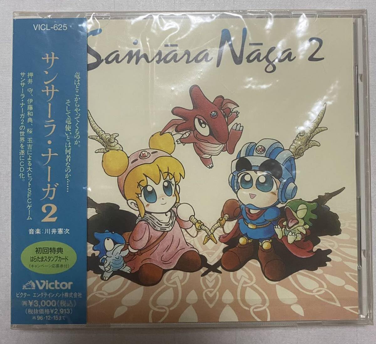 Amazon.co.jp: サンサーラ・ナーガ2 未開封 : Toys & Games