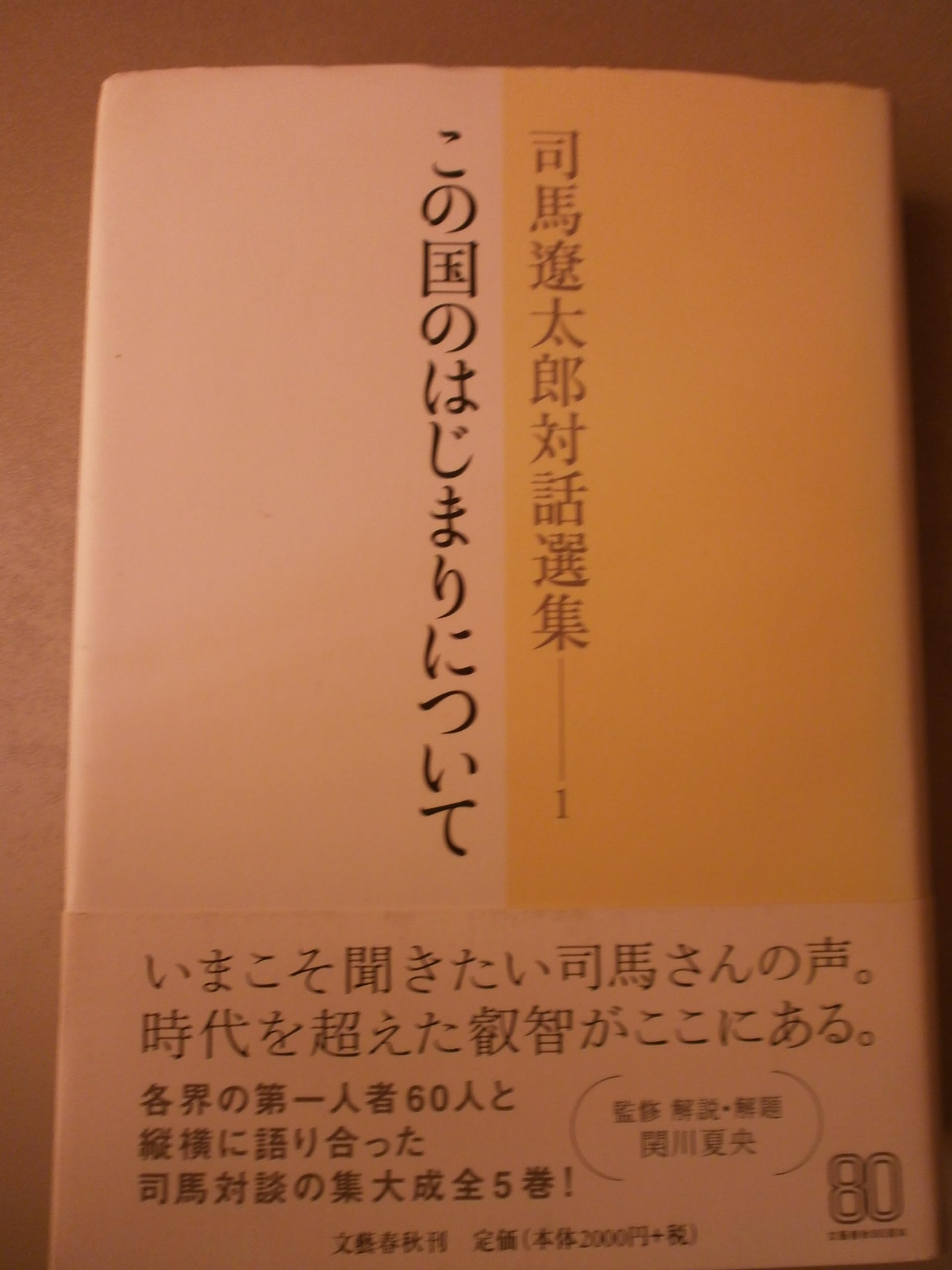 【中古】司馬遼太郎対話選集 全10巻 完結セット (文春文庫) 中古】司馬遼太郎対話選集 全10巻 完結セット (文春文庫) 【公式通販】