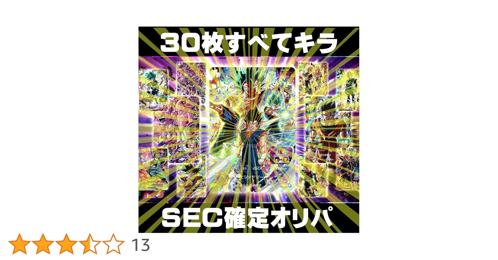 Amazon.co.jp: キラ30枚)SEC確定 すべてSR以上 SDBHドラゴンボール