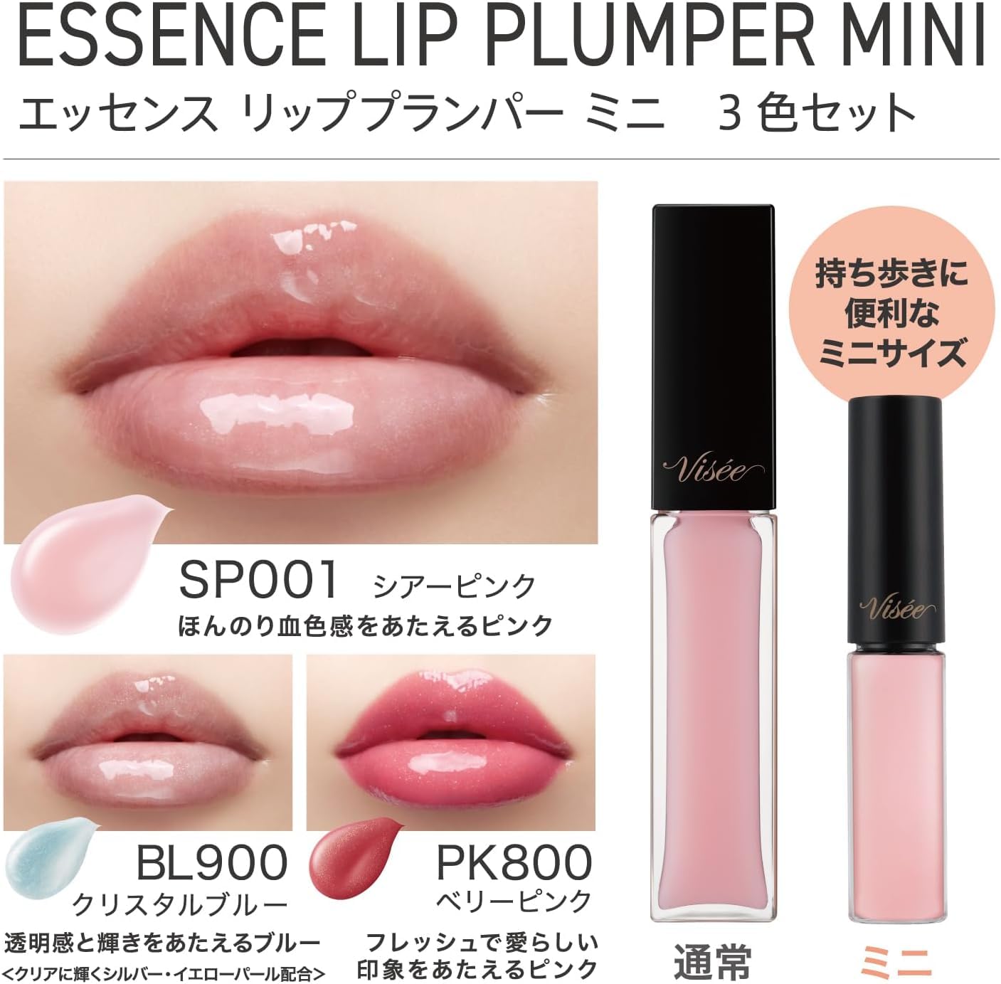 Amazon | Visee(ヴィセ) エッセンス リッププランパー ミニセット 
