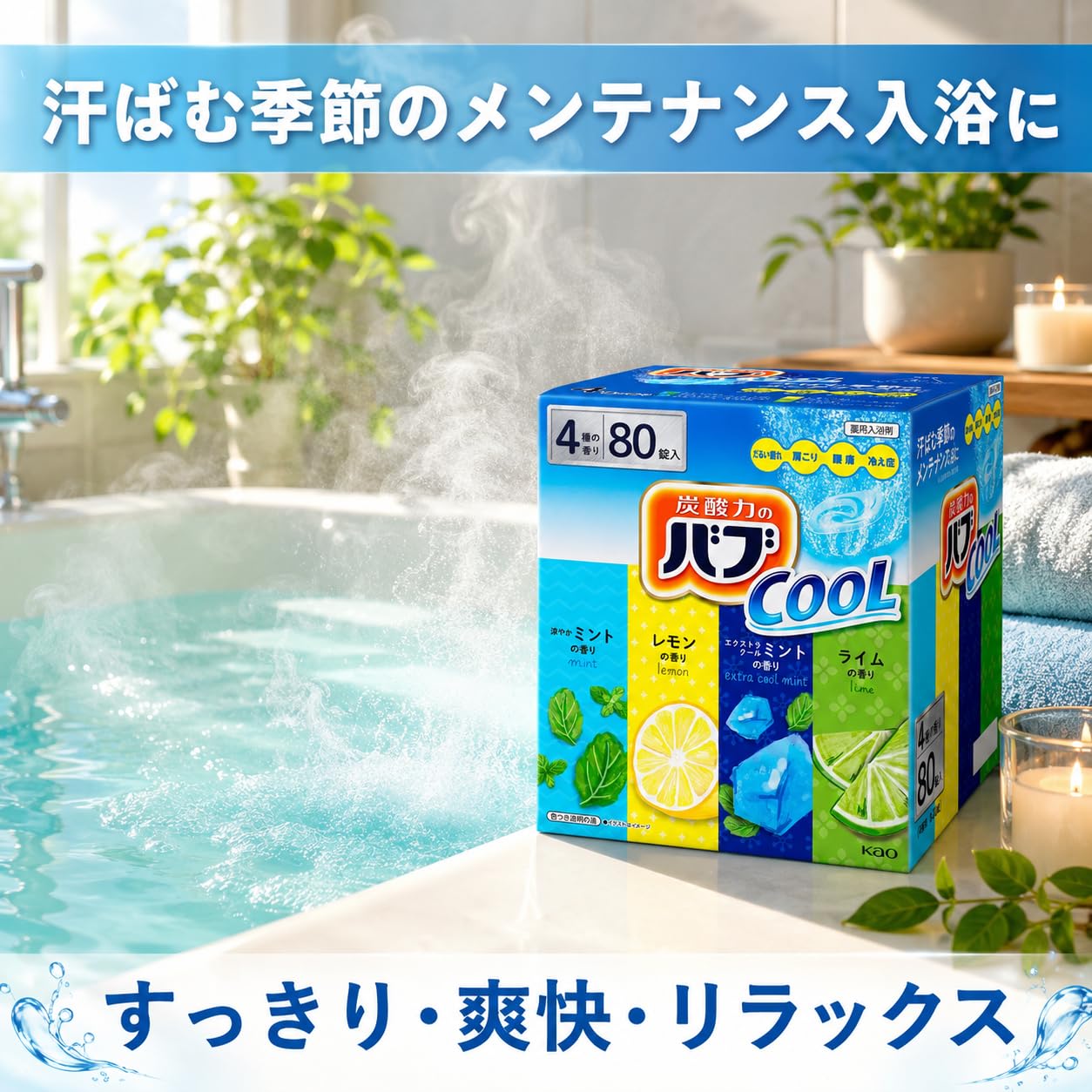 Amazon | バブ 薬用入浴剤 クールタイプ 80錠入り 4種類×20錠 | バブ