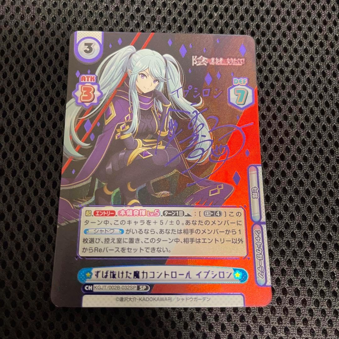 Reバース 影の実力者たちになりたくて2 イプシロン SP ブースターパック「