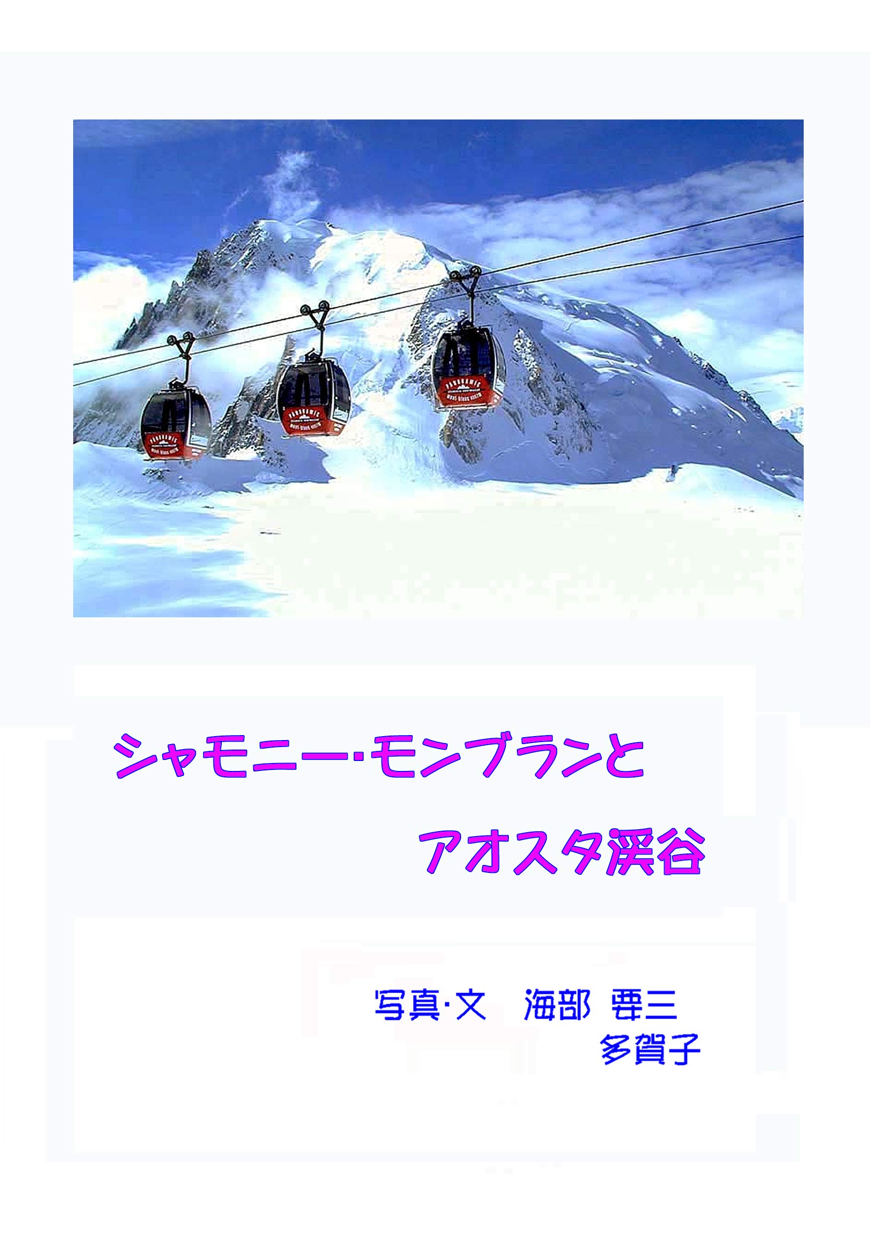 shamoni-monburan to aosutakeikoku (Japanese Edition)