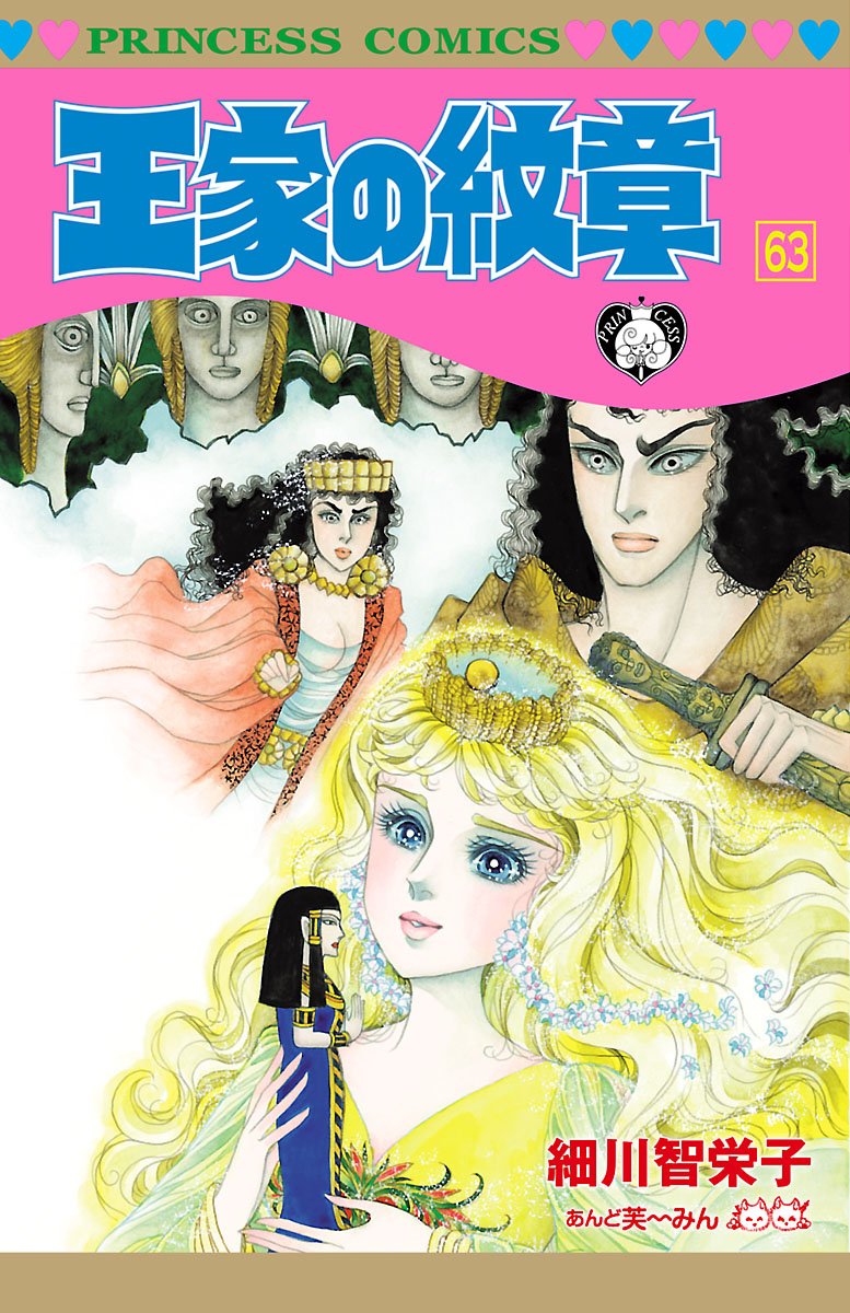 月刊プリンセス　1979年9月号　王家の紋章2色カラー8P　細川智栄子　秋田書店 月刊プリンセス 1979年9月号 王家の紋章2色カラー8P 細川智栄子 秋田
