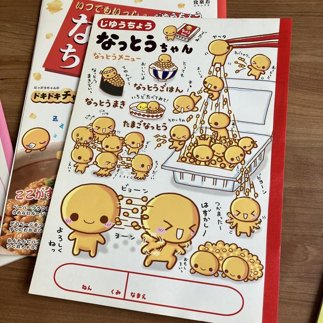 Amazon.co.jp: なっとうちゃん自由帳 5冊セット : おもちゃ