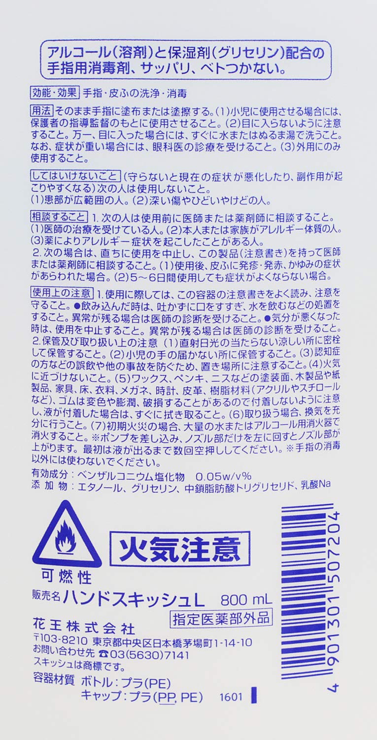 Amazon.co.jp: 花王 ハンドスキッシュ EX 手指消毒剤 付替用 800mL 2本
