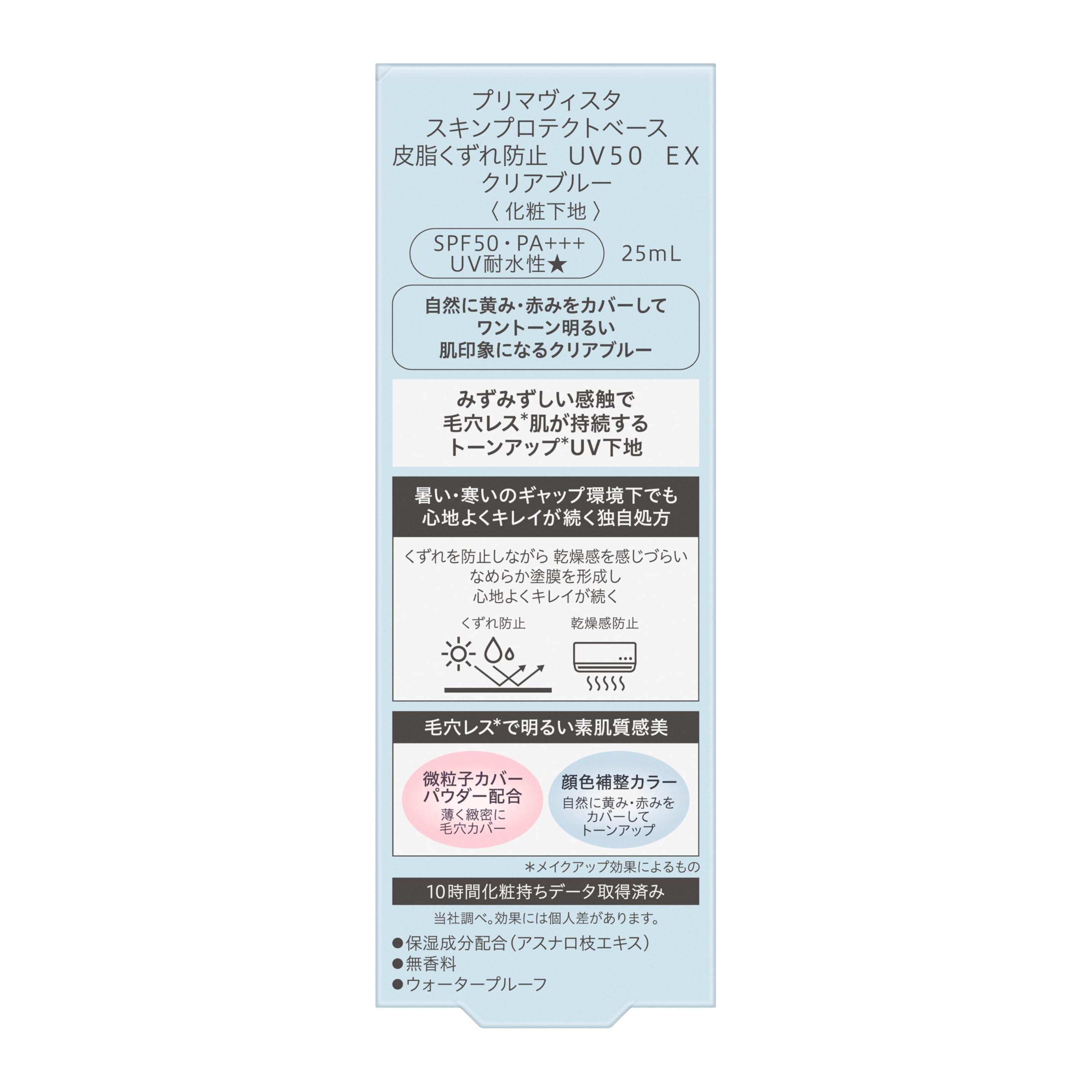 Amazon | 【旧型モデル】プリマヴィスタ スキンプロテクトベース 皮脂