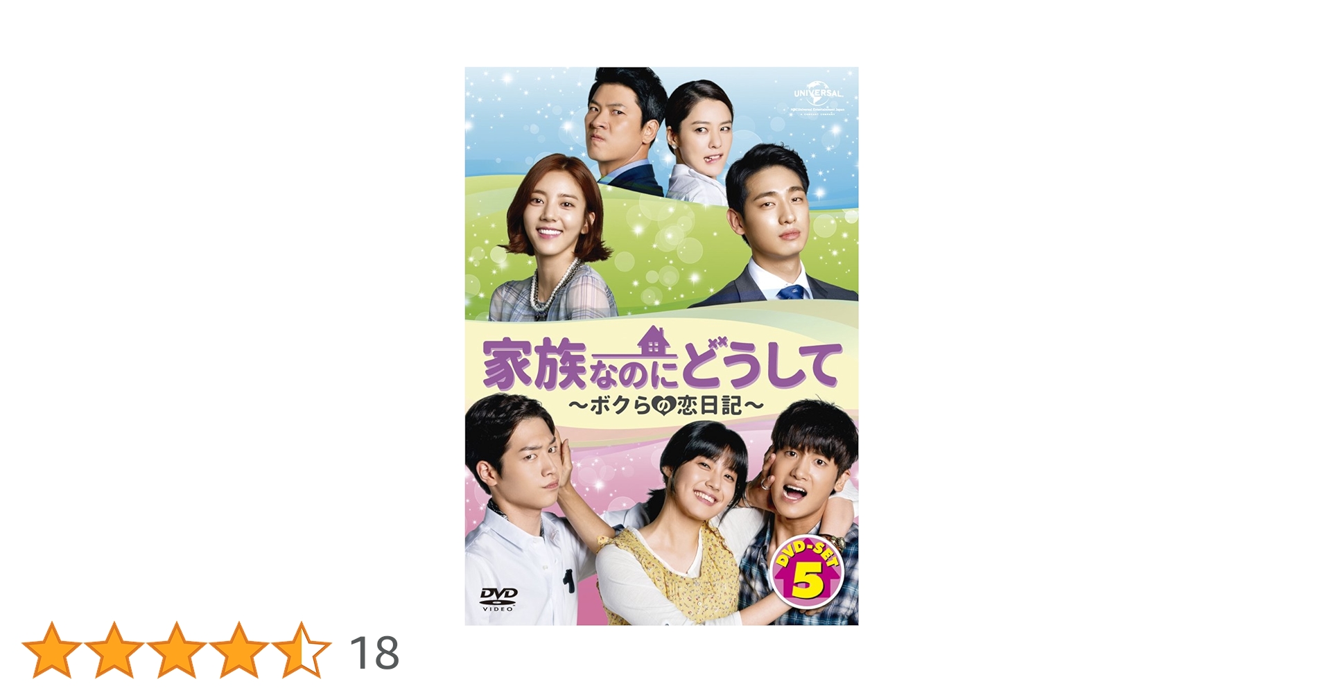 家族なのにどうして~ボクらの恋日記~ BOX5 (コンプリート・シンプルDVD-BOX5000円シリーズ)(期間限定生産) dwos6rj 61jmxdeIb3L._AC_SY200_QL15_.jpg