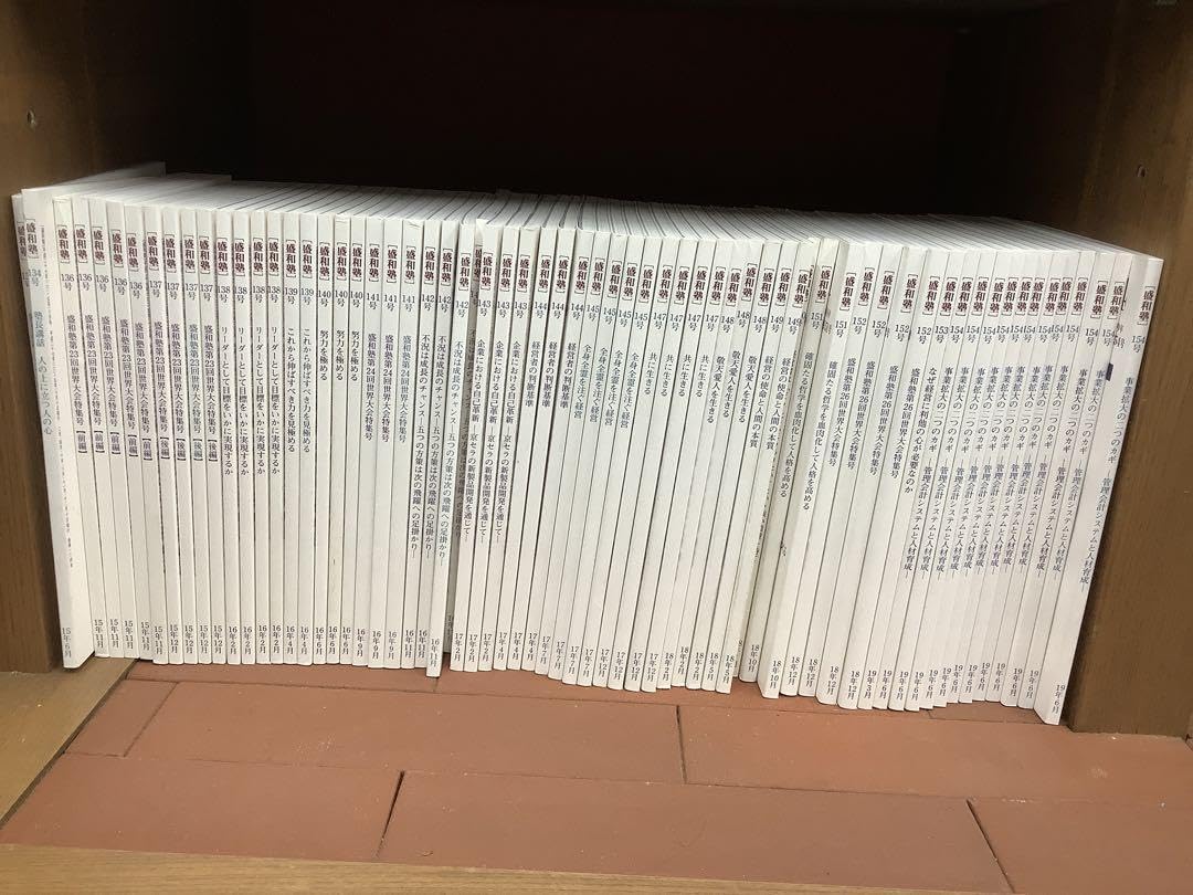 Amazon.co.jp: 盛和塾 機関誌 136 137 138 3冊 : Office Products