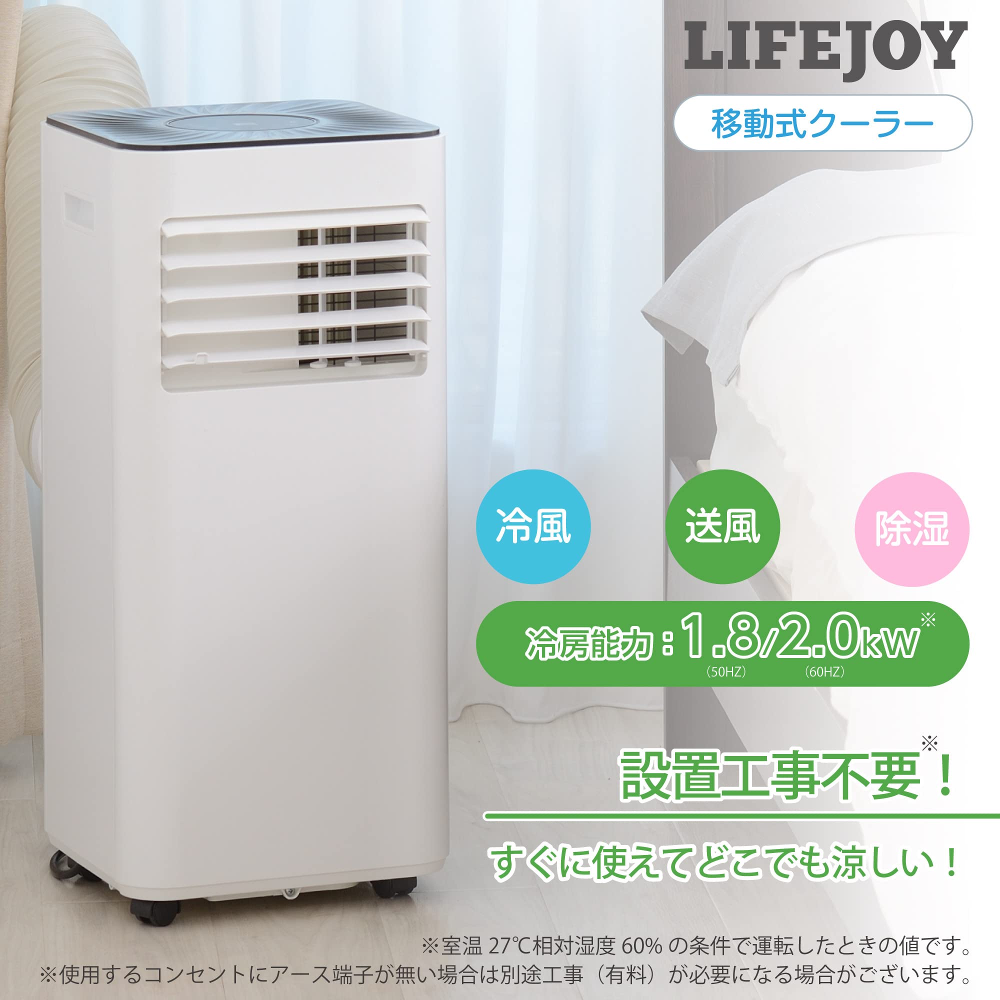 Amazon.co.jp: ライフジョイ スポットクーラー 移動式クーラー 家庭用 