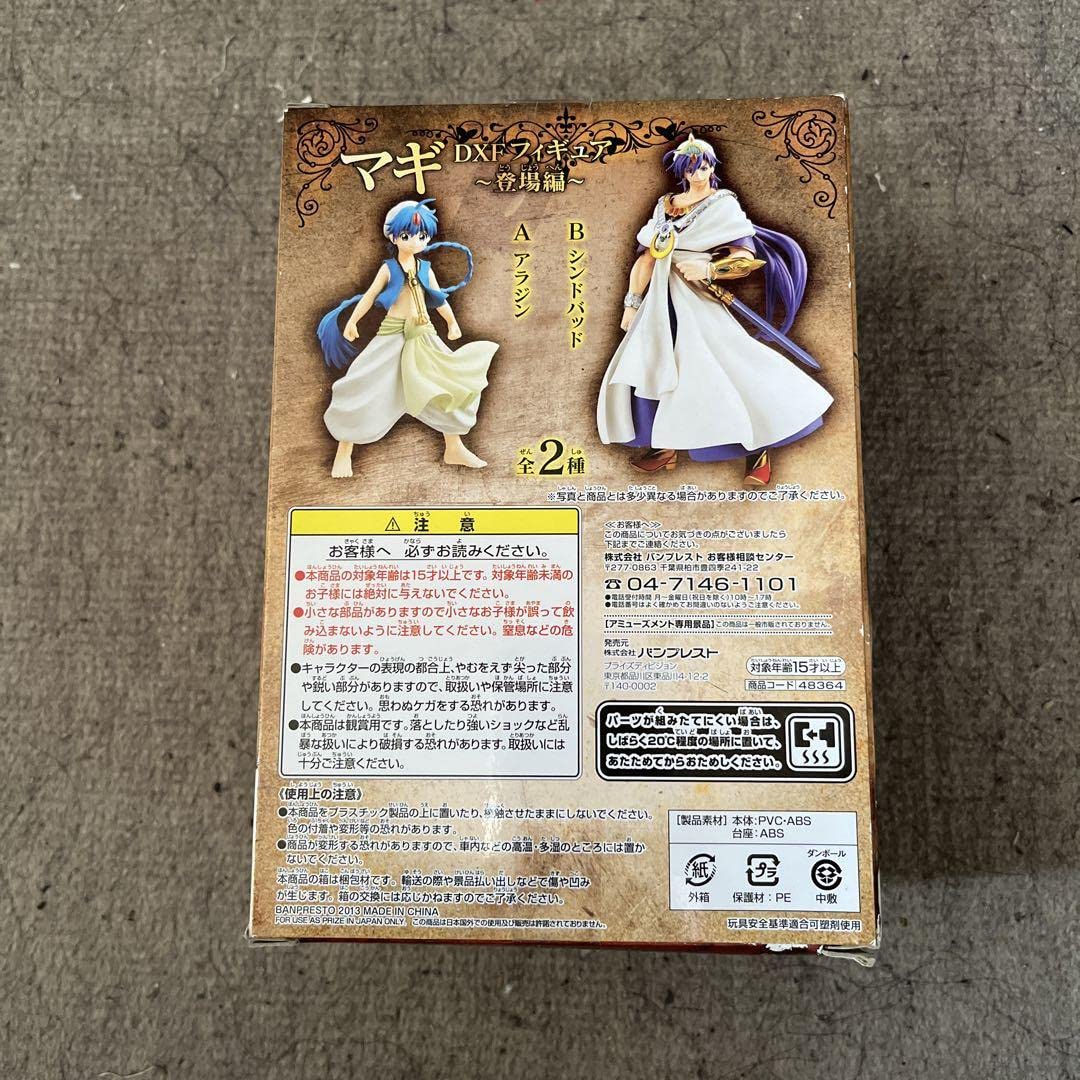 Amazon.co.jp: マギ DXFフィギュア 登場編 アラジン : おもちゃ