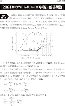 模試過去問、解答解説 2022年版 第1・2種冷凍機械責任者試験模範解答集 | 電気書院 |本