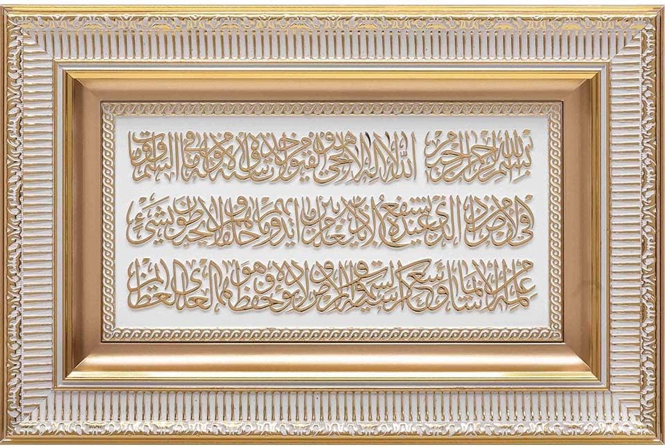 Islamic Home Decor Large Framed Hanging Wall Art Muslim Gift Ayatul Kursi 28 x 43cm (Gold/White)