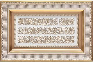 Islamic Home Decor Large Framed Hanging Wall Art Muslim Gift Ayatul Kursi 28 x 43cm (Gold/White)