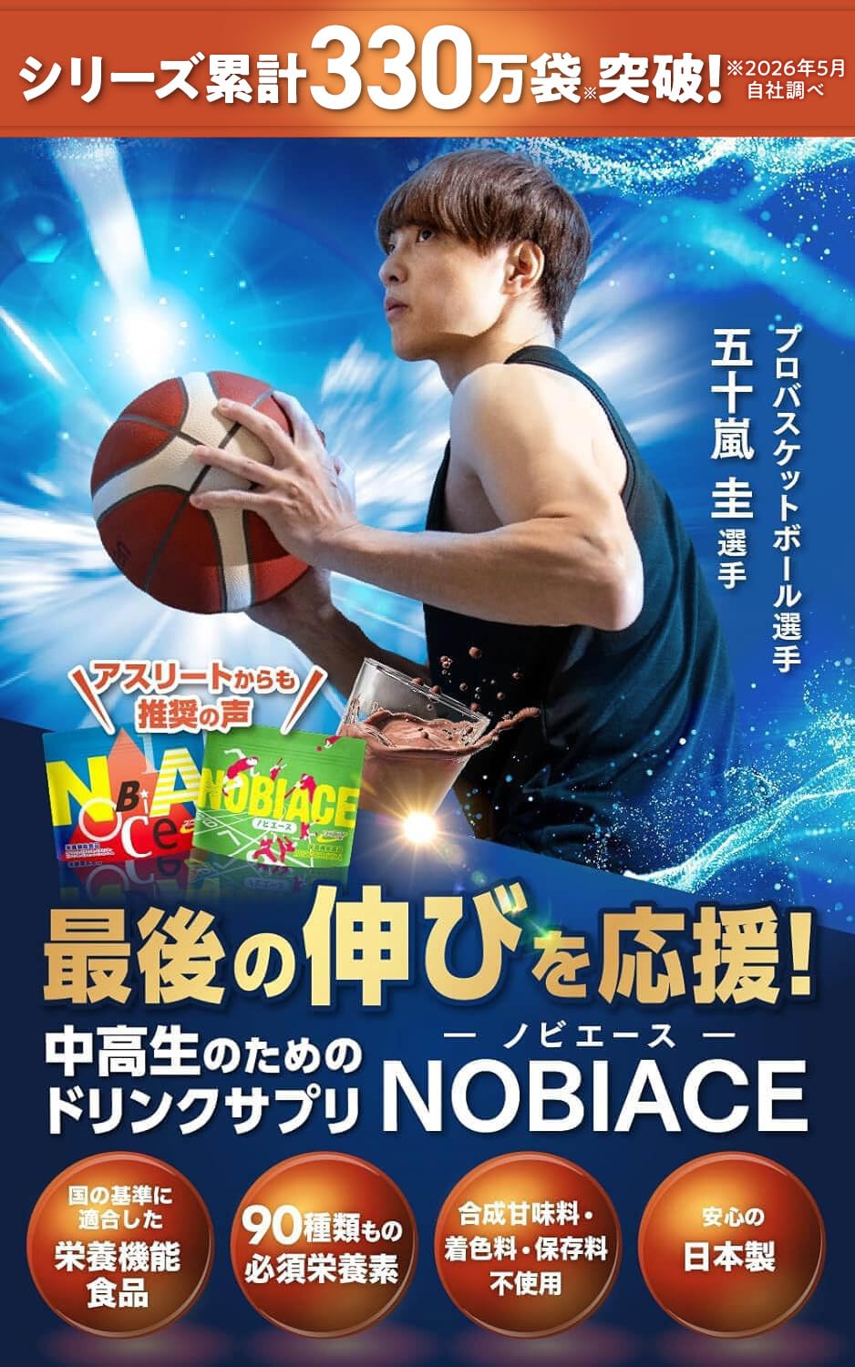 Amazon.co.jp: のびのびの基地 ノビエース NOBIACE 子供 成長 身長