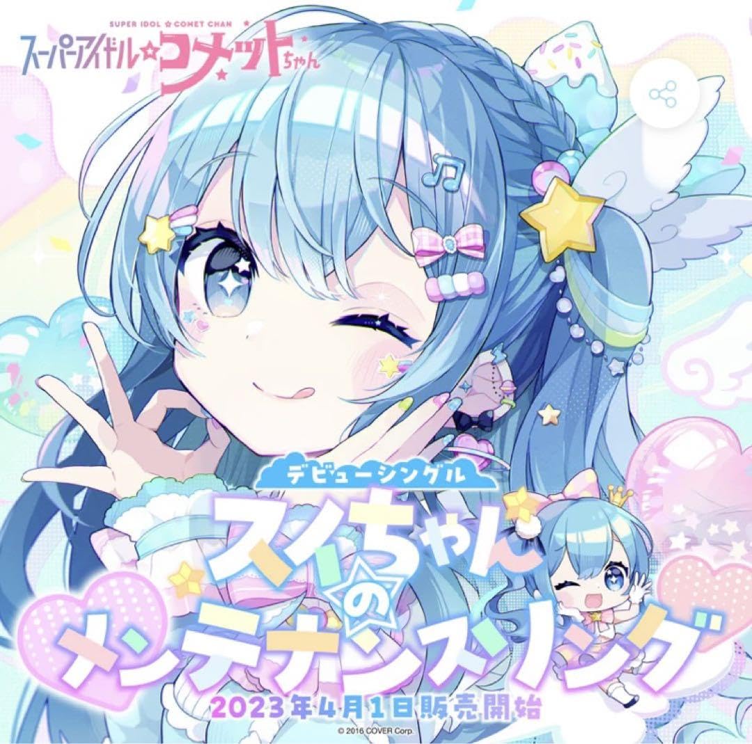 Amazon.co.jp: ホロライブ 星街すいせい 5周年記念グッズ+コメット 