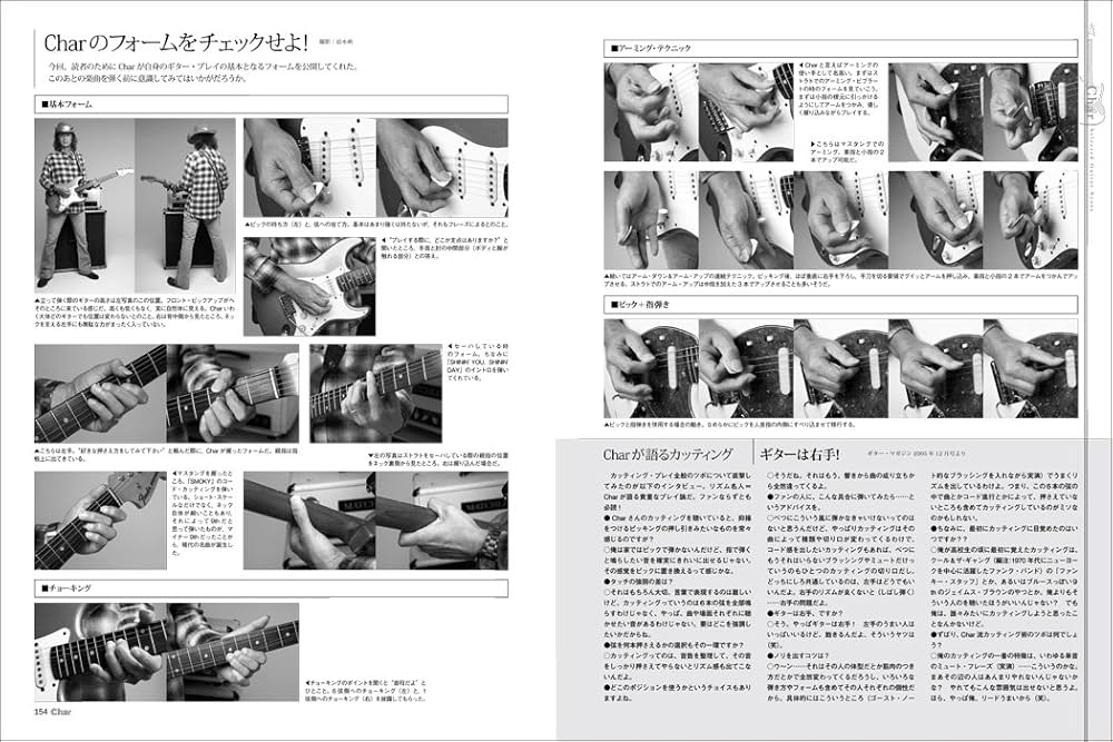 Char (GUITAR MAGAZINE SPECIAL ARTIST SERIES) | ギター