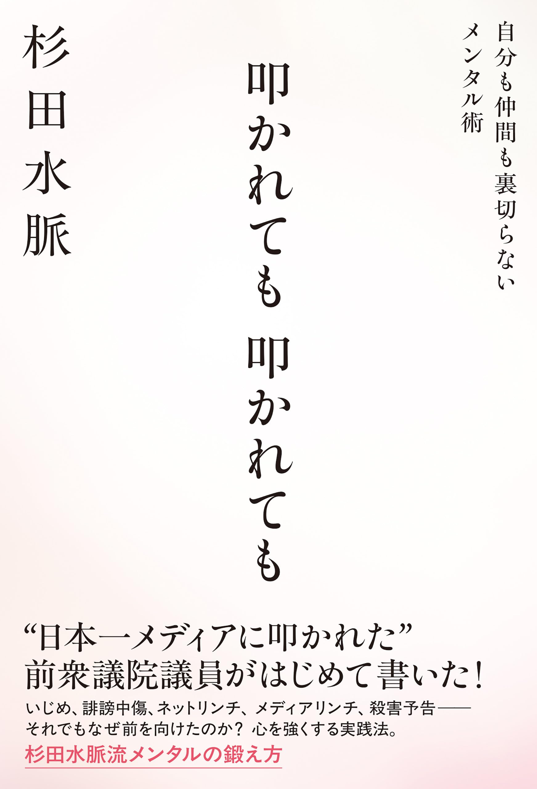 Amazon.co.jp: 杉田水脈: 本、バイオグラフィー、最新アップデート