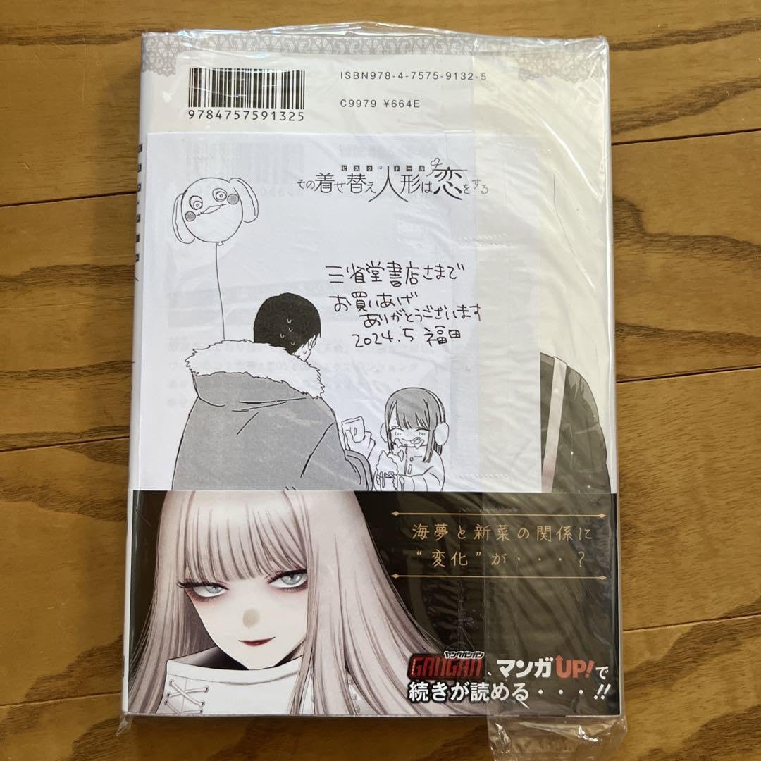 その着せ替え人形は恋をする　特典　三省堂　ペーパー　非売品 その着せ替え人形は恋をする15巻+三省堂書店限定ペーパー+