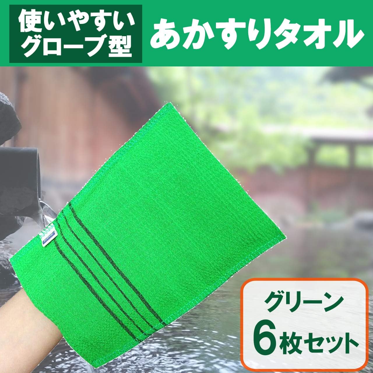 Amazon フェリモア あかすりミトン 垢すりタオル 韓国式 垢擦り グローブ型 角質除去 風呂 ソフトタイプ 6個セット フェリモア あかすり 通販