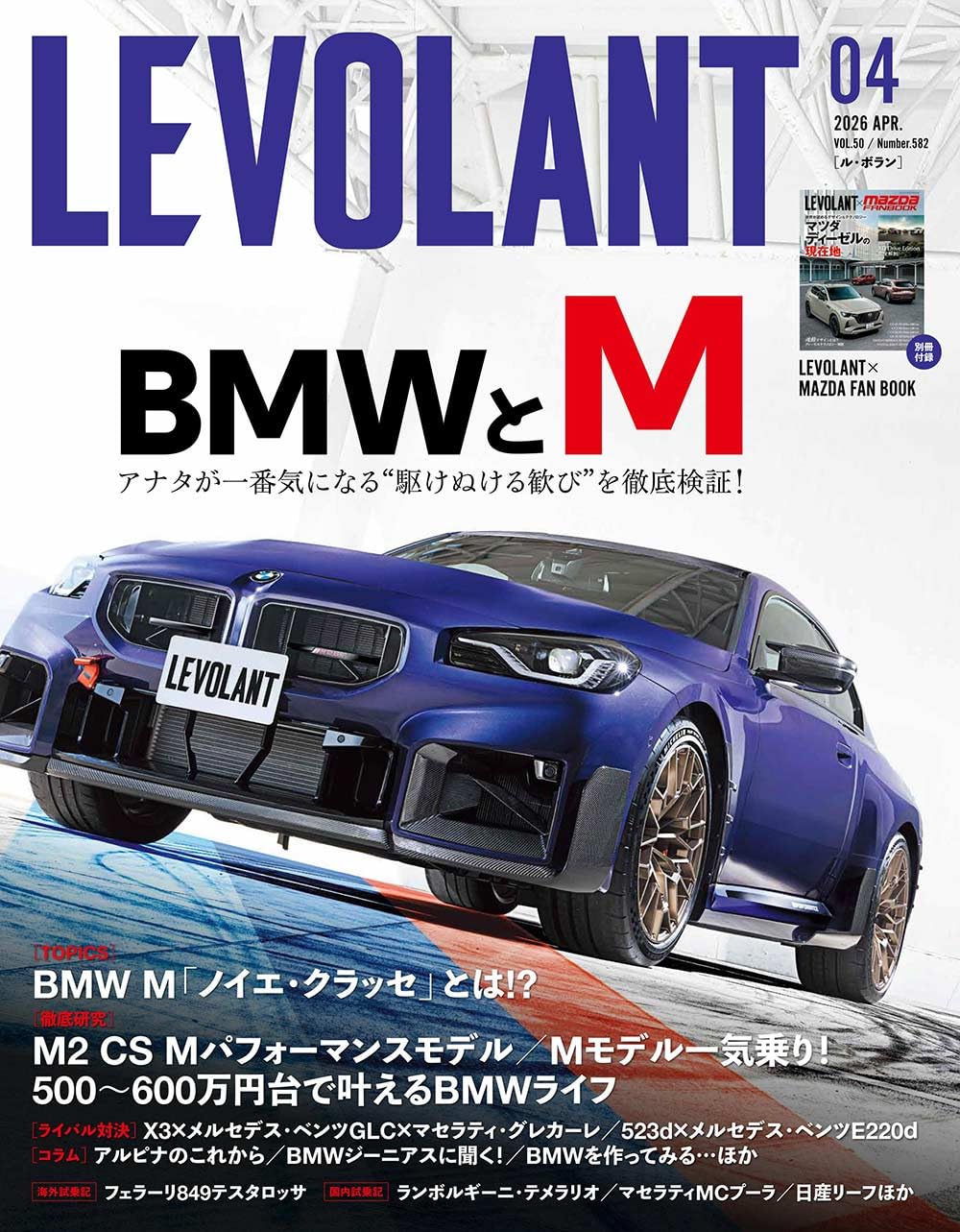 Amazon.co.jp: ル・ボラン（LE VOLANT） 2026年4月号 Vol.582 : 芸文社: 本