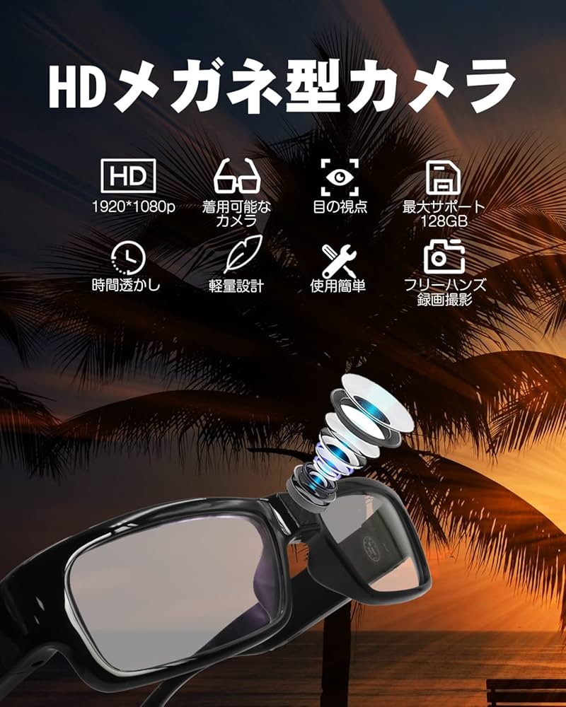 Amazon.co.jp: メガネ型カメラ 無孔 レンズが見えない【2023新型