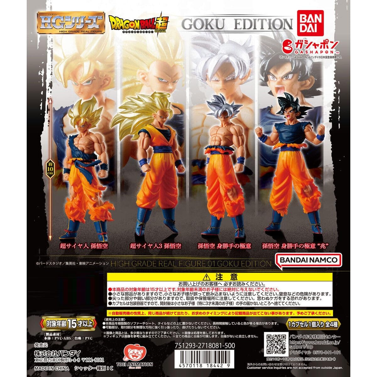 HGシリーズ ドラゴンボールZ 16 全8種フルコンプセット 未開封 フィギュア