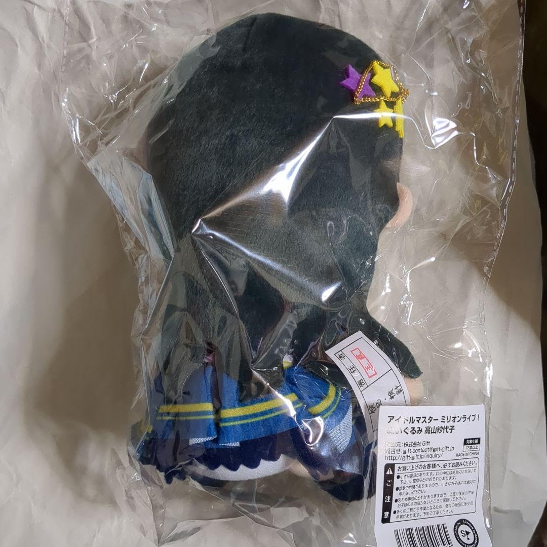 Amazon.co.jp: ぬいぐるみ 高山紗代子 Gift ギフト : おもちゃ