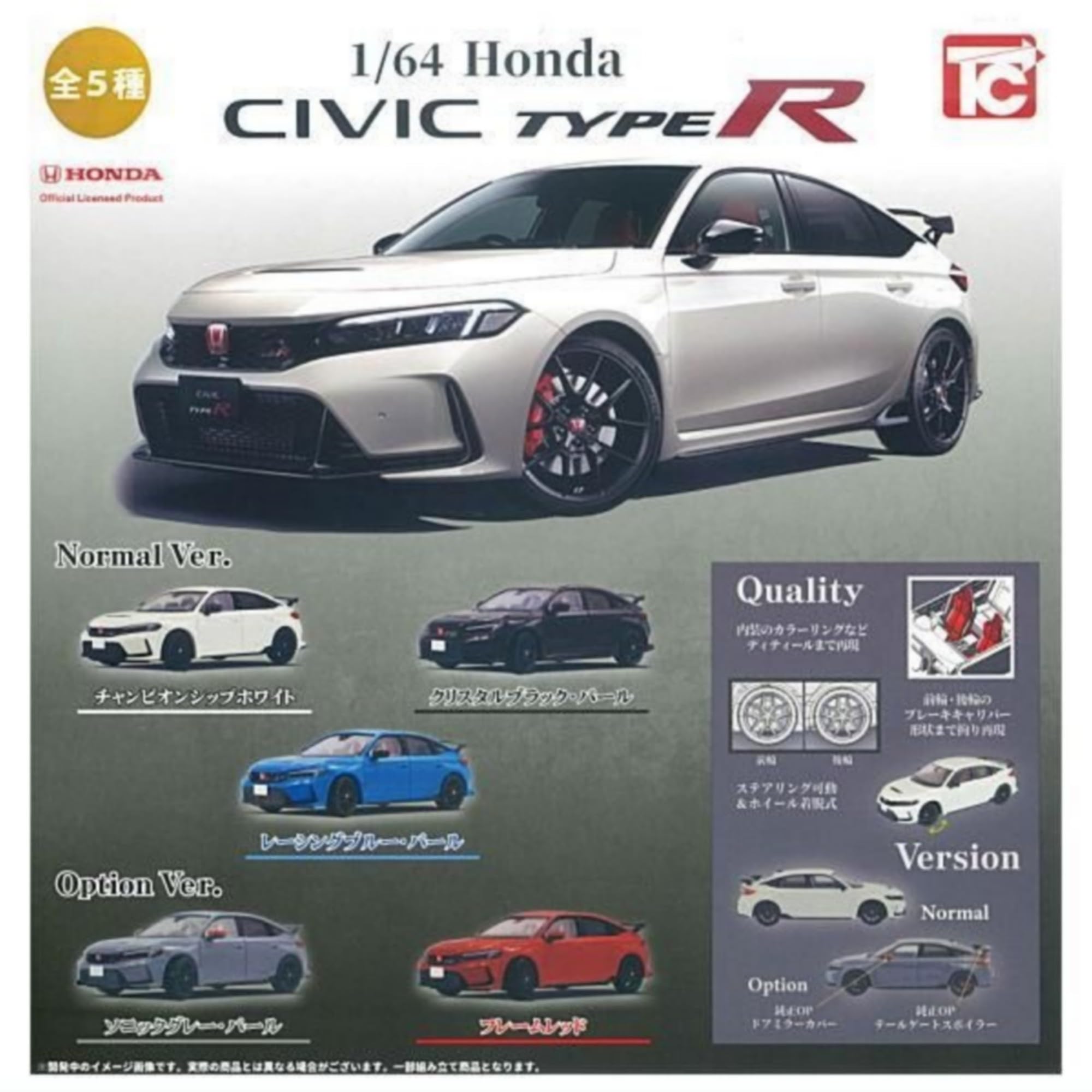 Amazon | 1/64 Hon*da CIVIC TYPE R (FL5) × 全5種セット フルコンプ